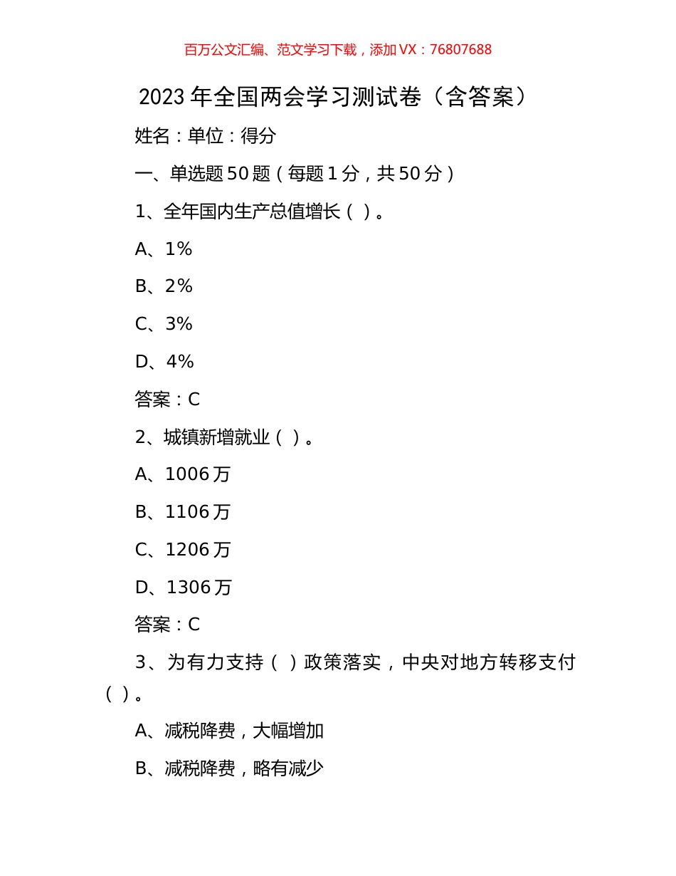 2023年全国两会学习测试卷.docx_第1页