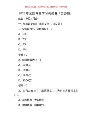 2023年全国两会学习测试卷.docx