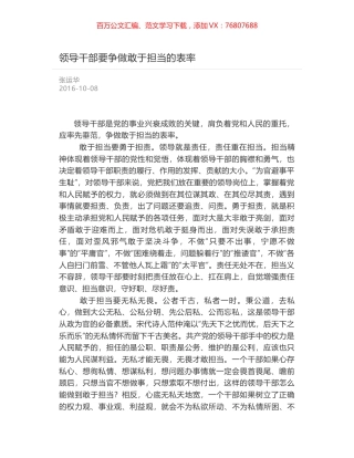 领导干部要争做敢于担当的表率.docx