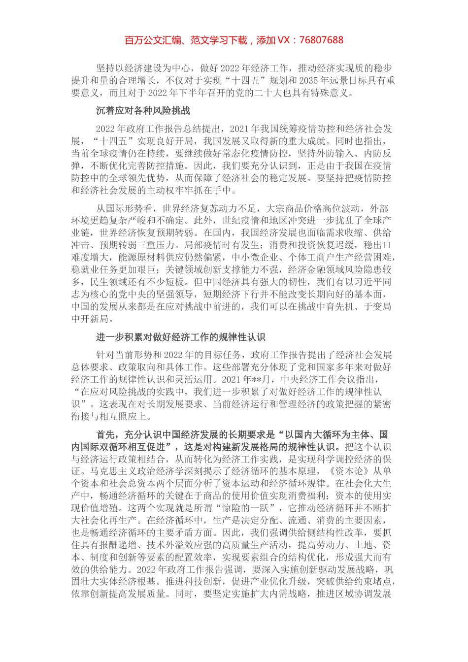 关于如何以推动经济高质量发展的思考.docx_第1页