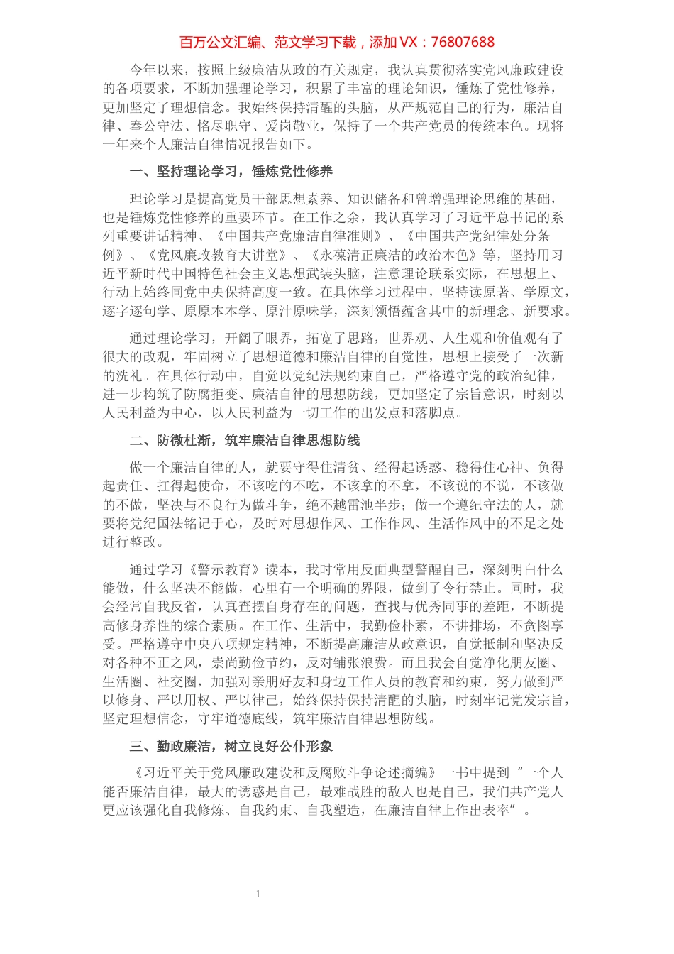 2021年个人廉洁自律情况报告.docx_第1页