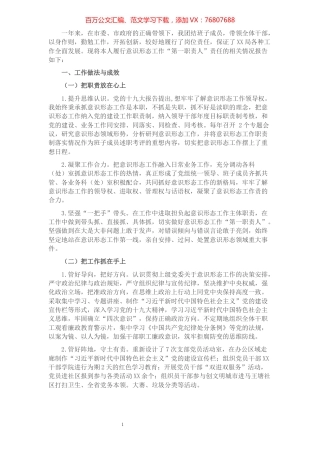 关于履行意识形态工作“第一职责人”责任情况的报告.docx