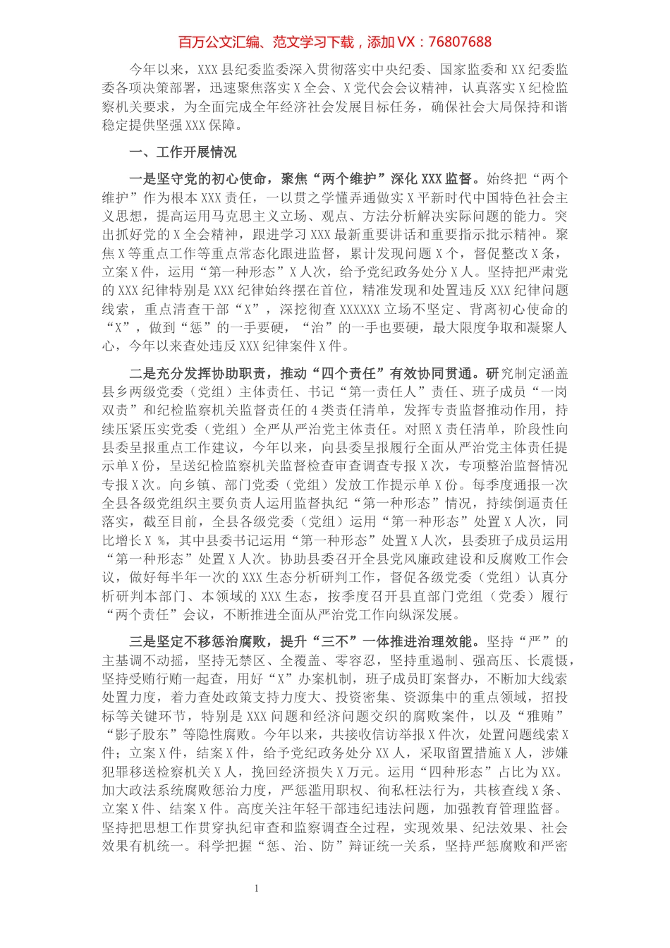 县2021年履行监督责任情况的报告.docx_第1页