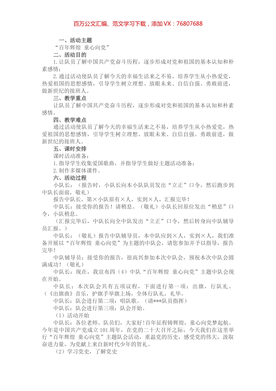 喜迎盛会“百年辉煌 童心向党”活动方案 (2).docx_第1页