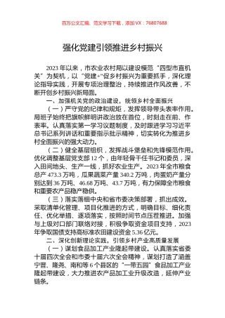强化党建引领推进乡村振兴.docx