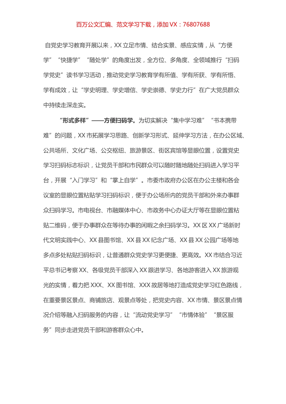 市党史学习教育创新做法报告.docx_第1页