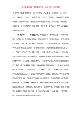 市党史学习教育创新做法报告.docx