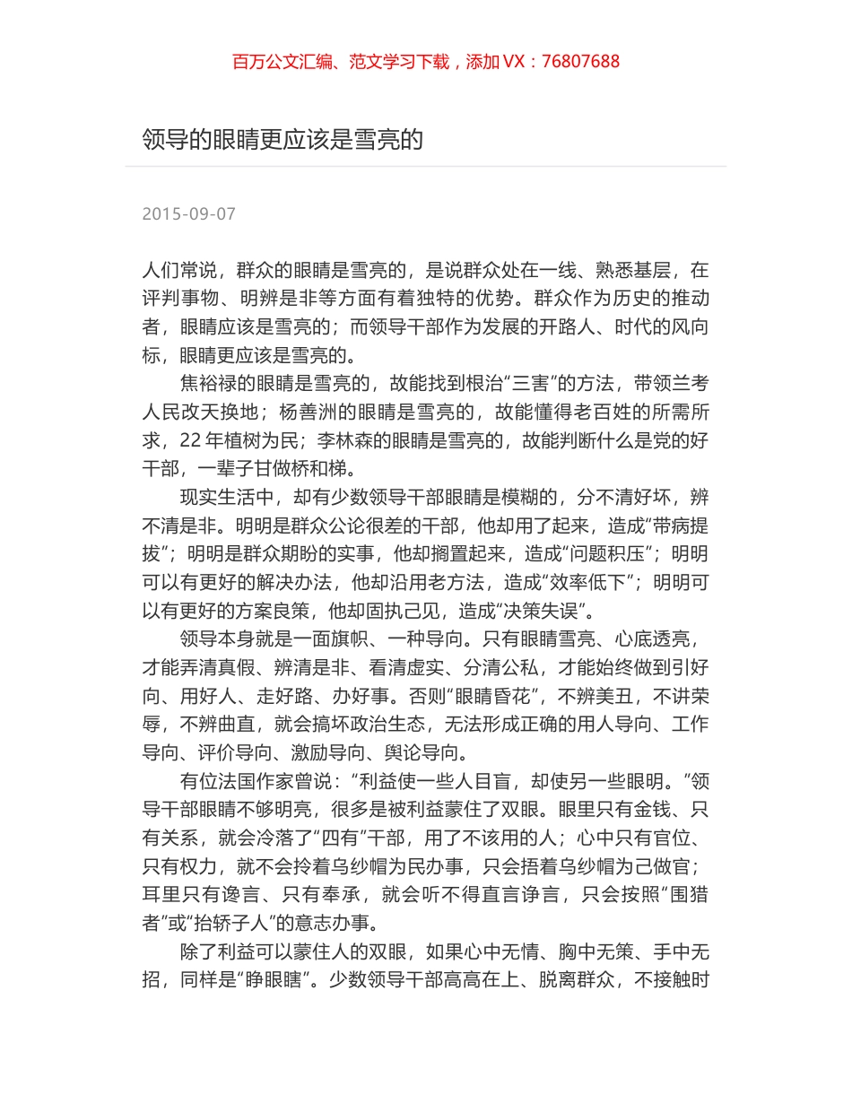 领导的眼睛更应该是雪亮的.docx_第1页