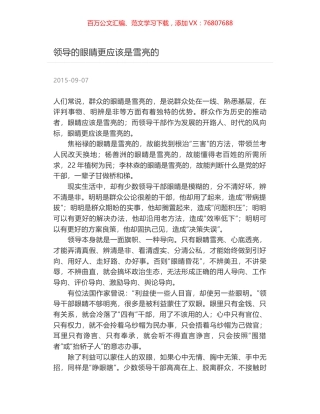 领导的眼睛更应该是雪亮的.docx