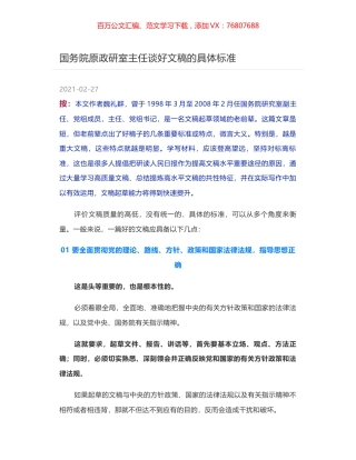 国务院原政研室主任谈好文稿的具体标准.docx
