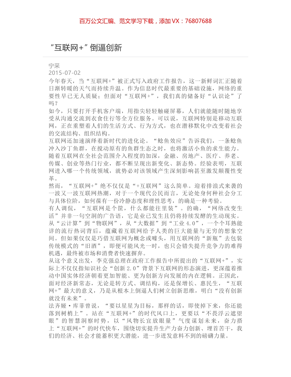 “互联网+” 倒逼创新.docx_第1页