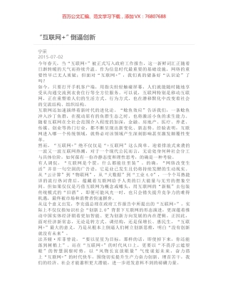 “互联网+” 倒逼创新.docx