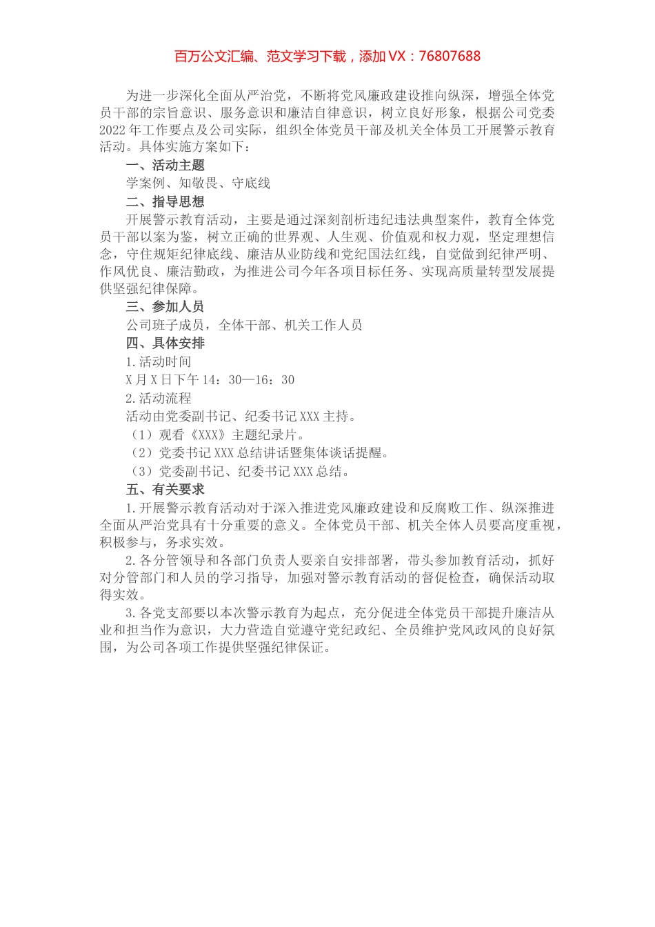单位警示教育活动工作方案.docx_第1页