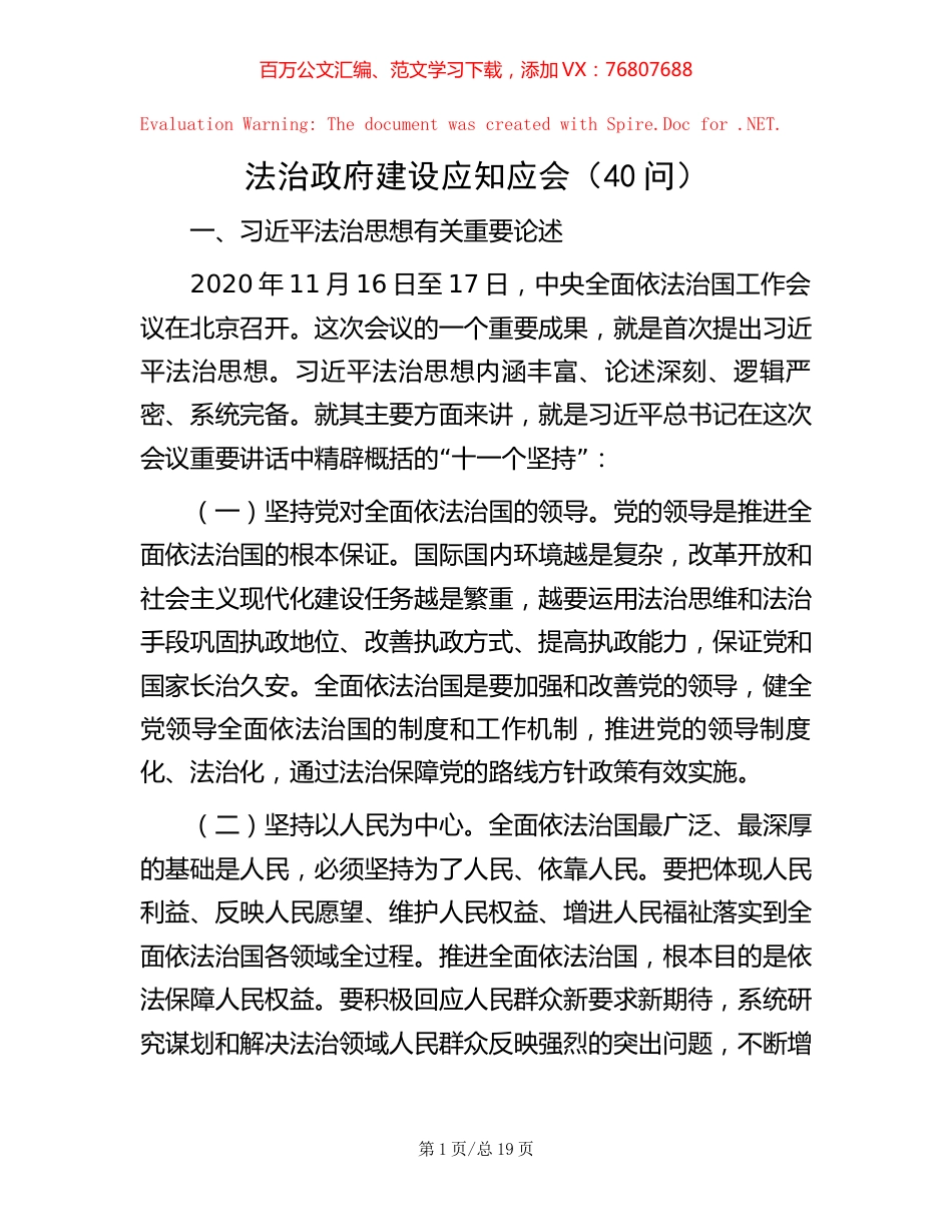 法治政府建设应知应会（40问）.docx_第1页