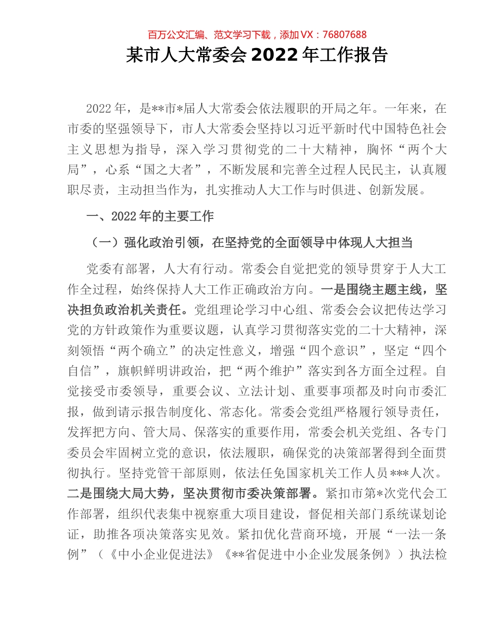 某市人大常委会2022年工作报告.docx_第1页