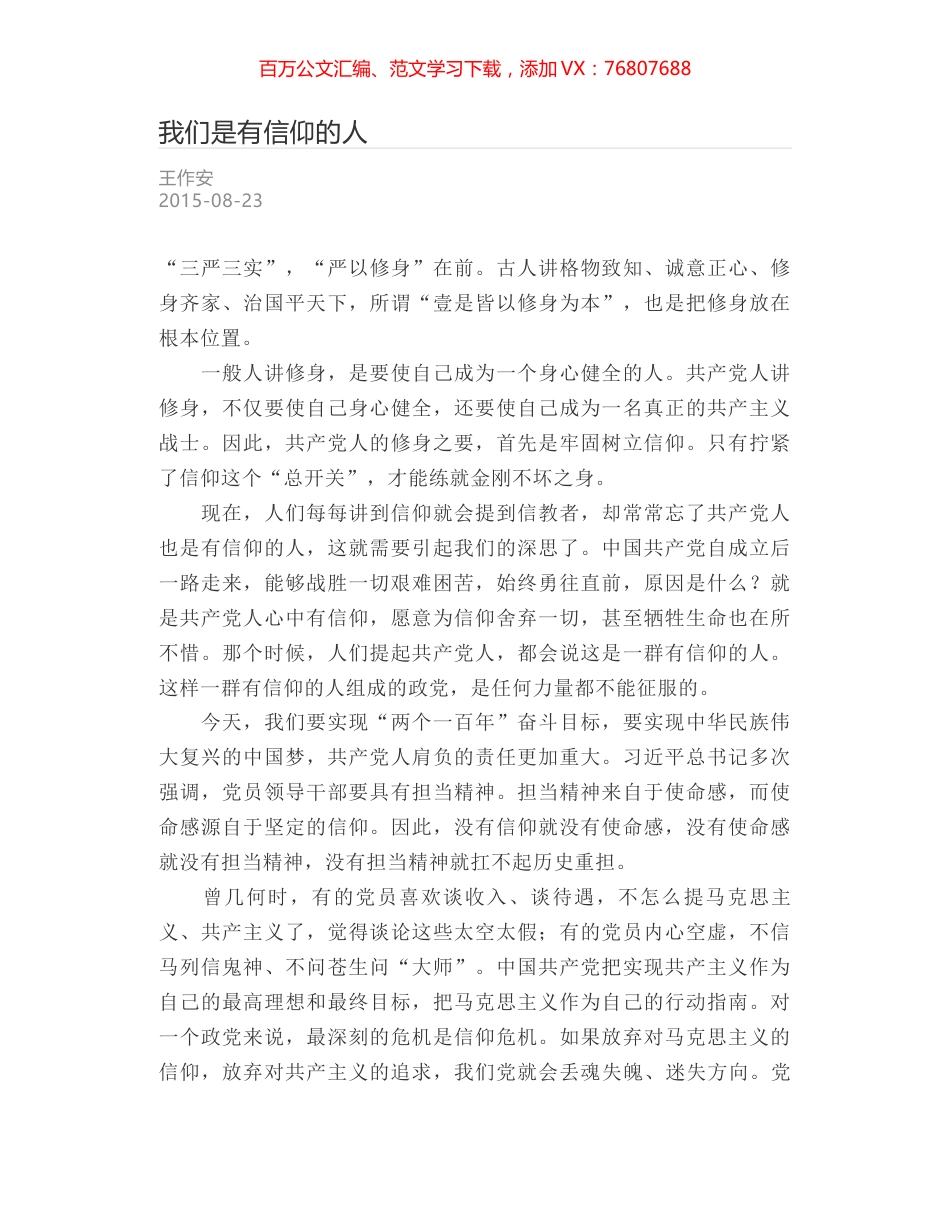 我们是有信仰的人.docx_第1页