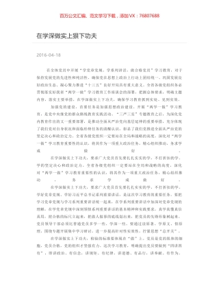 在学深做实上狠下功夫.docx