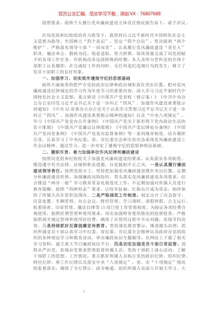 副局长落实党风廉政建设主体责任情况报告.docx