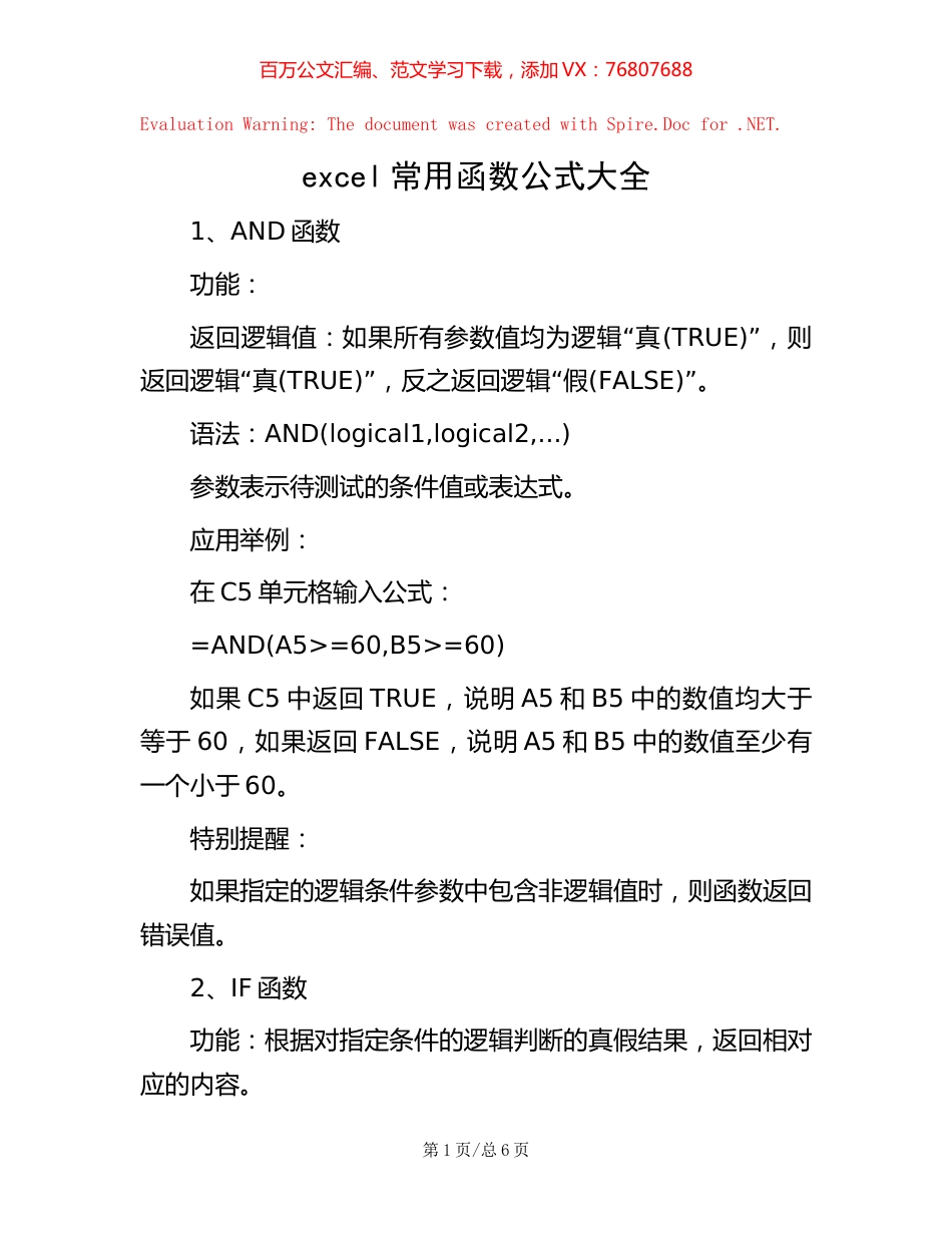excel常用函数公式大全【稿子汇】.docx_第1页