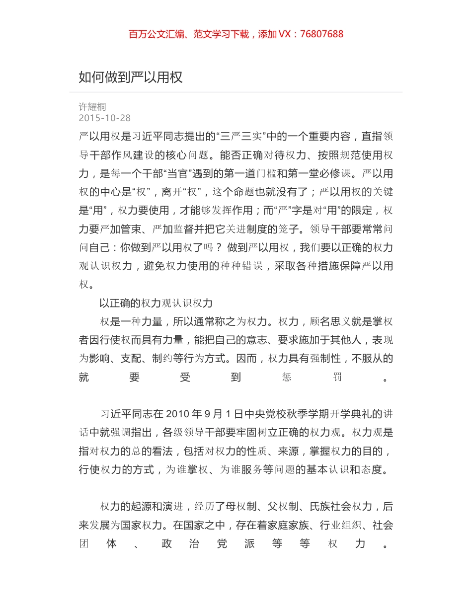 如何做到严以用权.docx_第1页