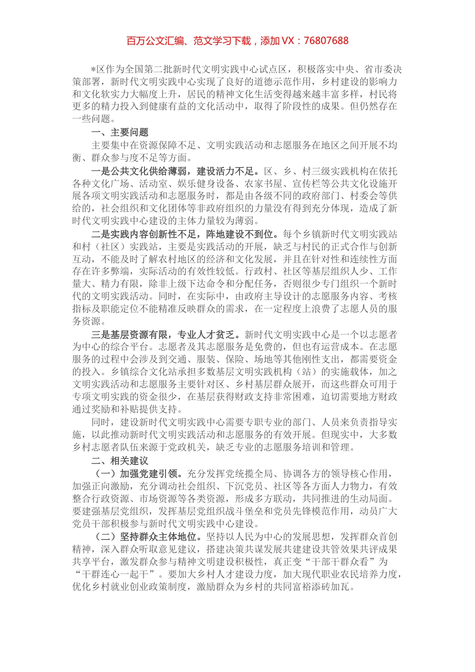 某区新时代文明实践中心建设存在的问题及工作建议.docx_第1页