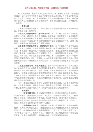 某区新时代文明实践中心建设存在的问题及工作建议.docx