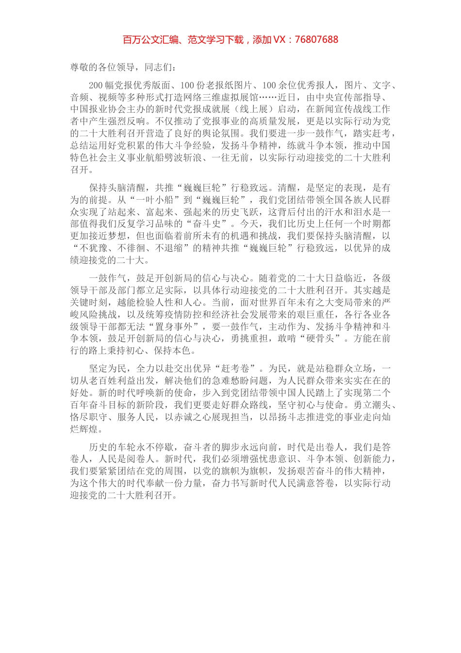 演讲稿：头脑清醒 坚定信心 全力以赴交出优异“赶考卷”.docx_第1页