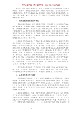 市委政研室2021上半年主体责任报告（班子）​​​​​​​​​​​​.docx