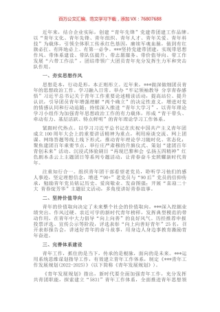 擦亮团建品牌，凝聚青春动力——团支部品牌创建材料.docx