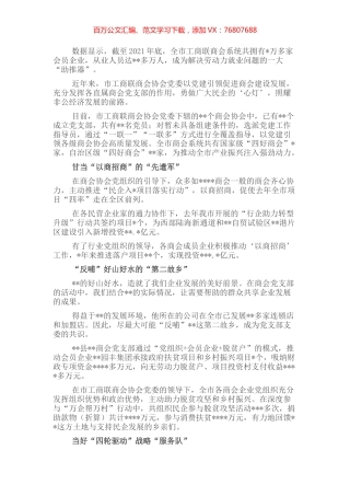 市工商联商会协会党委服务非公企业纪实.docx