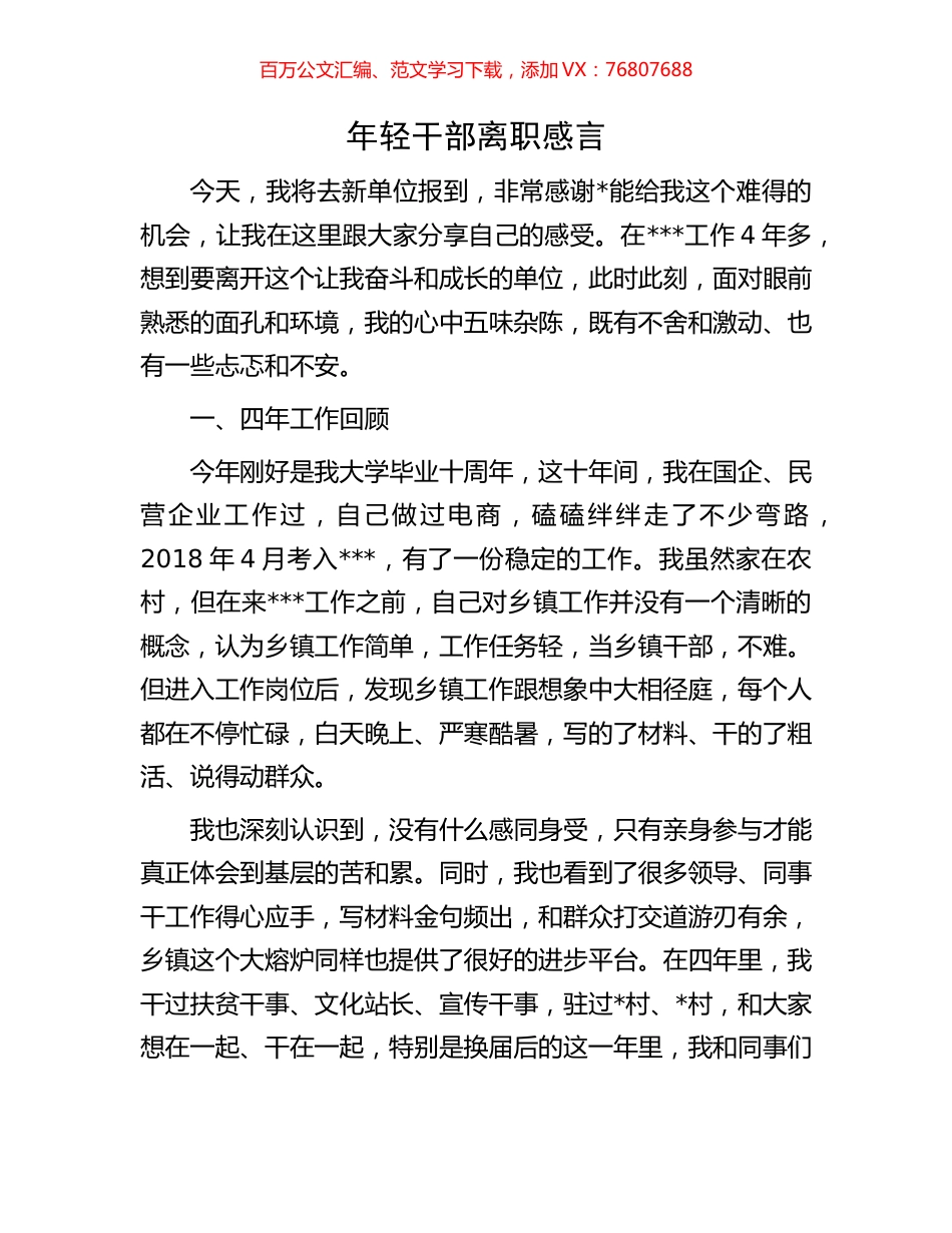 年轻干部离职感言.docx_第1页