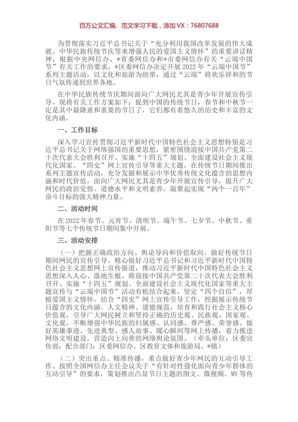 区关于开展2022年“云端中国节”主题活动方案.docx_第1页