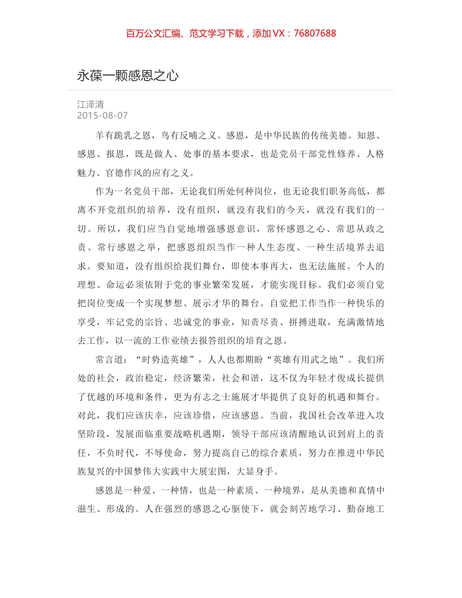 永葆一颗感恩之心.docx_第1页