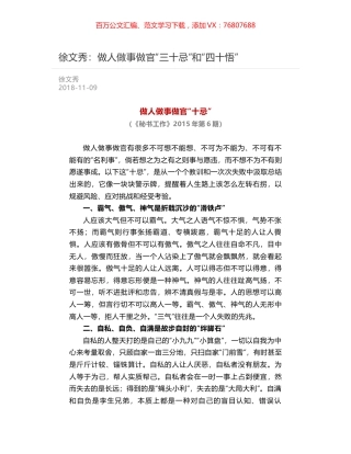 徐文秀：做人做事做官“三十忌”和“四十悟”.docx
