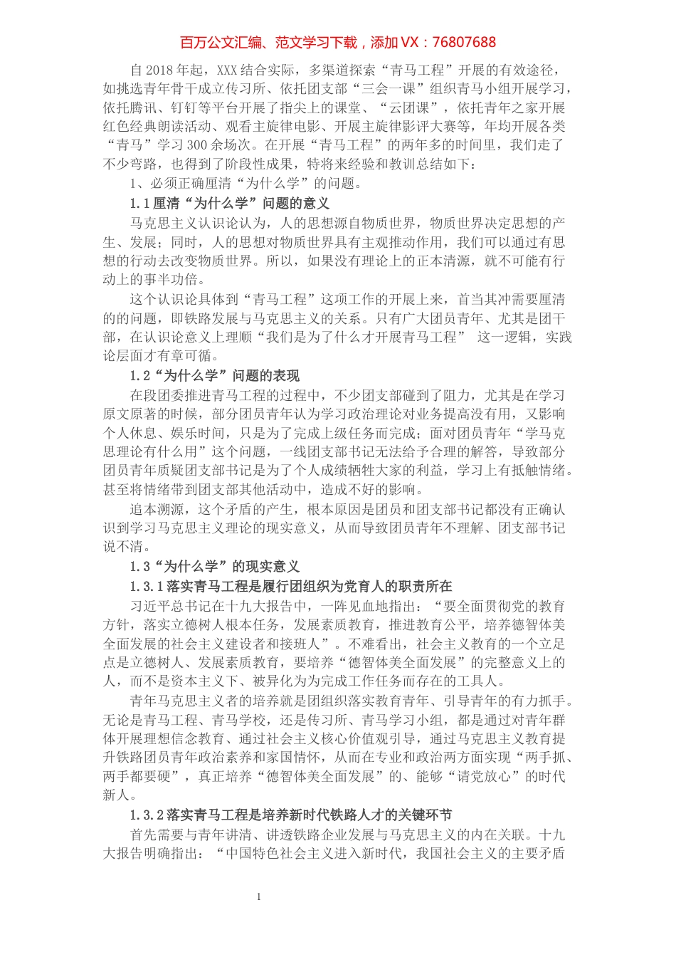 浅谈开展“青马工程”的探索与思考.docx_第1页