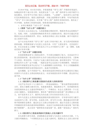 浅谈开展“青马工程”的探索与思考.docx