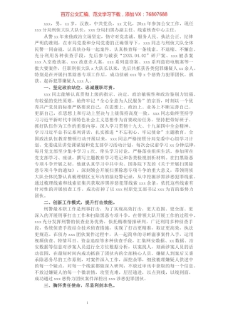 X公安局扫黑除恶先进个人事迹材料​​​​​​​​​​​​.docx