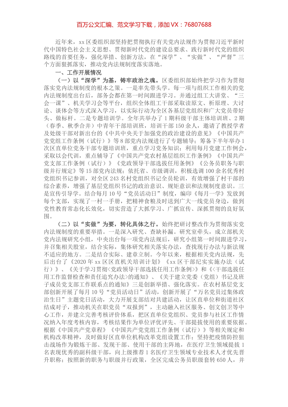 区委组织部关于学习贯彻执行党内法规制度情况的自查报告​​​​​​​​​​​.docx_第1页