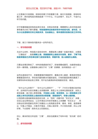 处理好机关材料中低与高、虚与实、大与小、逻辑与文采的关系.docx