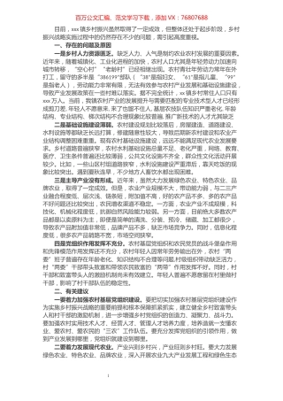 某镇关于乡村振兴战略实施过程的问题及建议.docx