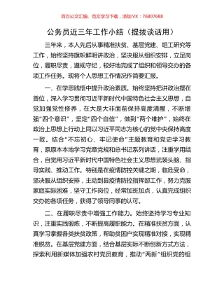 公务员近三年工作小结（提拔谈话用）.docx