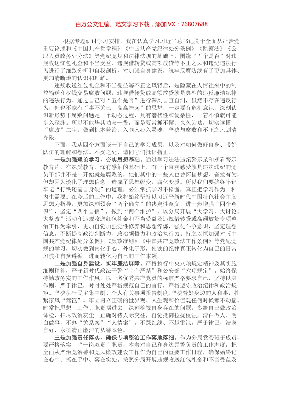 违规收送红包礼金和不当收益及违规借转贷或高额放贷研讨材料 (3).docx_第1页