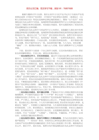 违规收送红包礼金和不当收益及违规借转贷或高额放贷研讨材料 (3).docx