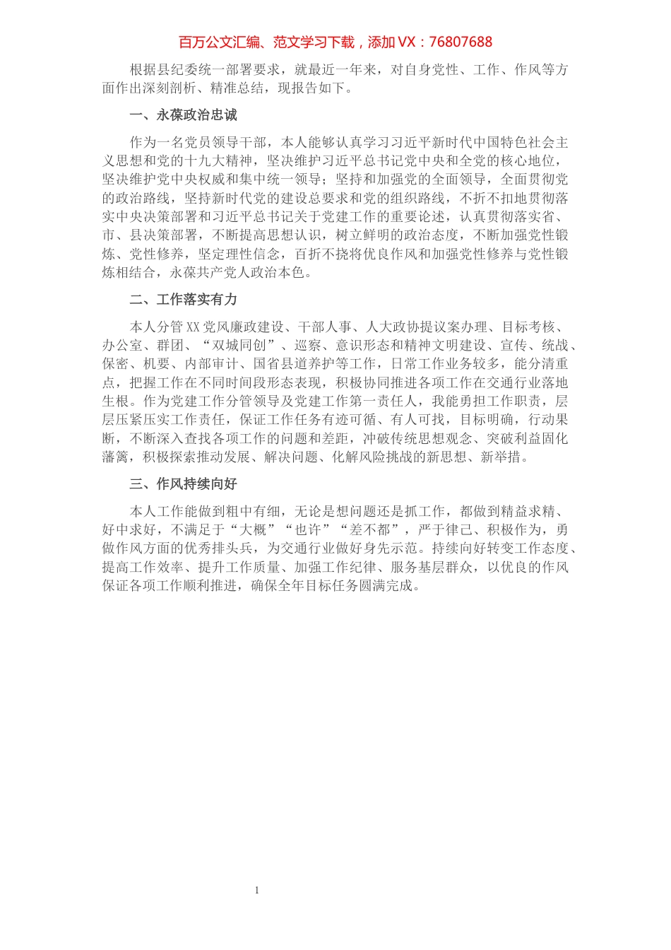 领导成员“政治画像”.docx_第1页