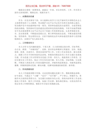 领导成员“政治画像”.docx