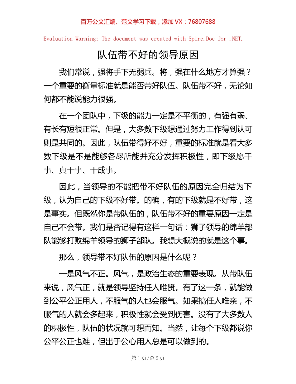 队伍带不好的领导原因【稿子汇】.docx_第1页