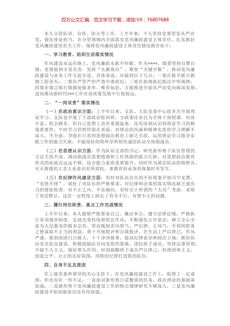 支部书记2022年上半年履行党风廉政建设主体责任情况报告.docx_第1页