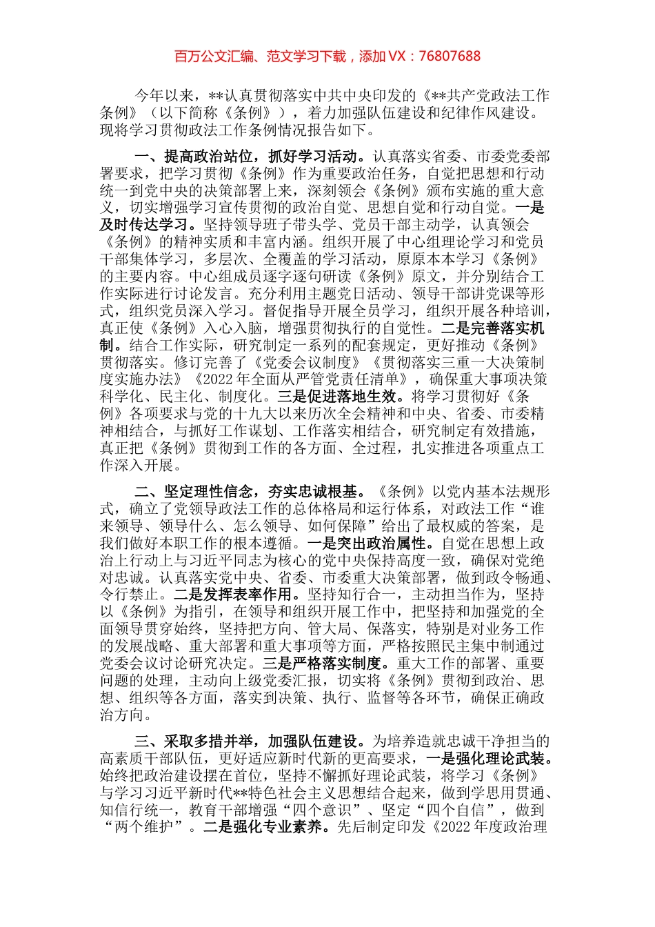 关于学习宣传贯彻《政法工作条例》情况报告.docx_第1页