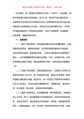 个人党性分析材料.docx