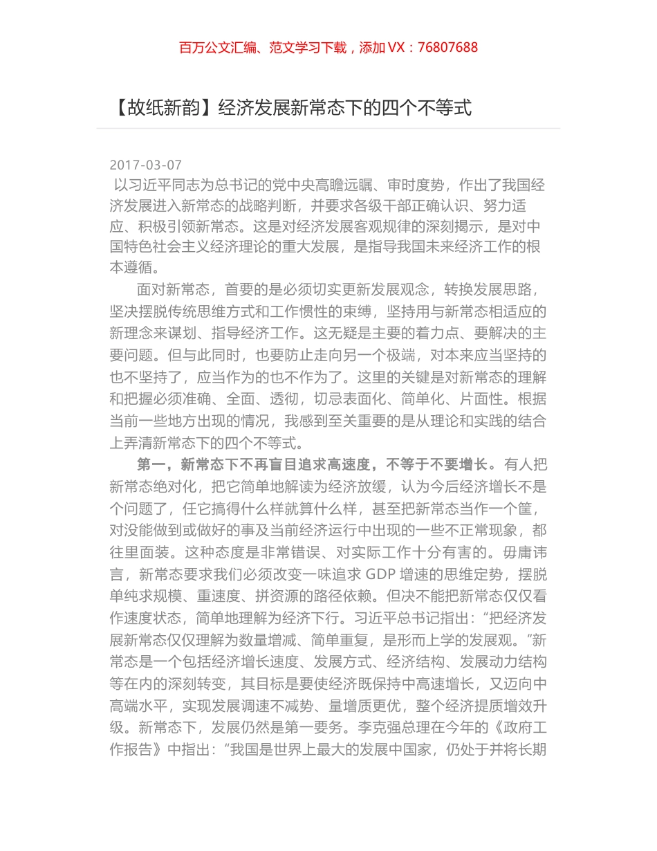 经济发展新常态下的四个不等式.docx_第1页